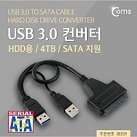 Coms USB 3.0 컨버터(HDD용/SATA 지원), 4TB 지원
