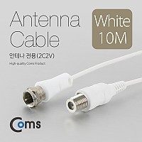 Coms 안테나 케이블(연장) 10M, 안테나 전용(2C2V) 흰색