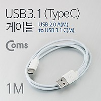 Coms USB 3.1 Type C 케이블 1M USB 2.0 A to C타입 White