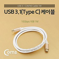 Coms USB 3.1 Type C 케이블 1M C타입 to C타입