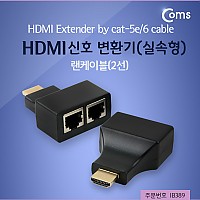 Coms HDMI 리피터 (RJ45 2선)