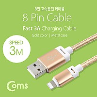 Coms iOS 8Pin 케이블 USB A to 8P 8핀 3M Gold