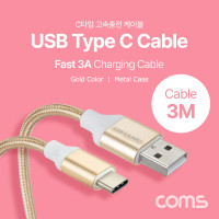 Coms USB 3.1 Type C 케이블 3M USB 2.0 A to C타입 Gold