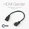 Coms HDMI 연장젠더 케이블 30cm HDMI M to HDMI F 좌향꺾임 꺽임