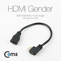 Coms HDMI 연장젠더 케이블 30cm HDMI M to HDMI F 좌향꺾임 꺽임