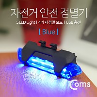 Coms 자전거 안전 점멸기, 후미등, 후방 부착, LED 램프 라이트, Blue