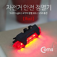 Coms 자전거 안전 점멸기, 후미등, 후방 부착, LED 램프 라이트, Red