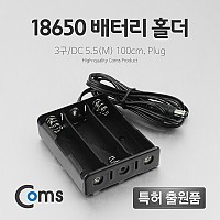 Coms 건전지 홀더 / 배터리 홀더 /18650 x 3ea/DC 외경5.5(M) 100cm, Plug