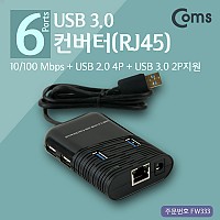 Coms USB 3.0 컨버터(RJ45) 10/100Mbps + USB 2.0 4P + USB 3.0 2P 지원