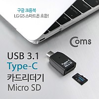 Coms USB 3.1(Type C) 카드리더기 / Micro SD(TF)전용, Black