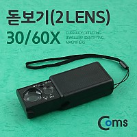 Coms 30배율 60배율 2렌즈 돋보기 확대경, 30X 60X,, 백색LED 형광UV, 위폐감지