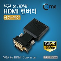 Coms HDMI 컨버터(VGA to HDMI)/음성+영상 동시지원