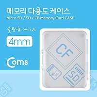 Coms 다용도 메모리 카드 케이스(50x65mm) SD메모리 케이스/4mm(투명)