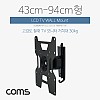 Coms LCD TV 모니터 거치대 / 43~94cm형 / 최대하중-30kg (회전), 모니터 암, 마운트
