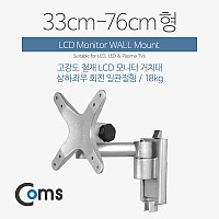 Coms LCD 모니터암 벽걸이 브라켓 / 33-76cm형 / 최대하중-18kg (일관절형)