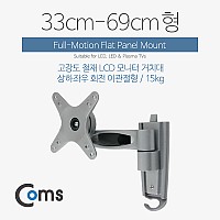 Coms LCD 모니터암 벽걸이 브라켓 / 33-69cm형 / 최대하중-15kg (이관절형)