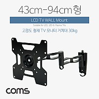 Coms LCD 모니터 거치대 / 43-94cm형 / 최대하중-30kg (삼관절형), 모니터 암, 마운트