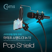 Coms 3 in 1 마이크 스탠드 거치대 스마트폰 (Pop Screen/Mic/Phone)