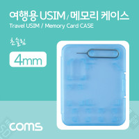 Coms 여행용 유심메모리 케이스(50x65mm) 핀셋 USIM 블루