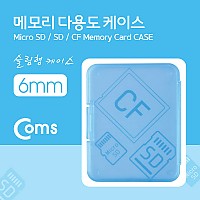 Coms 다용도 메모리 카드 케이스(50x65mm) SD메모리 케이스/6mm(블루)