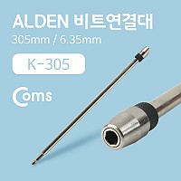 Coms ALDEN 비트연결대(K-305) 305mm/6.35mm