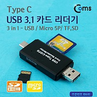 Coms USB 3.1 카드리더기(Type C), 3 in 1 (USB/Micro 5P, TF/SD)