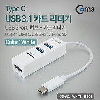 Coms C타입 멀티허브 카드리더기 3Port White TF MicroSD
