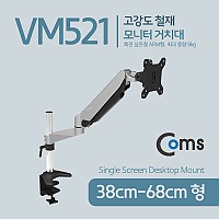 Coms 모니터 거치대 / 회전 삼관절 ARM형, 8kg(상하좌우)