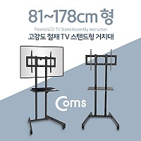 Coms TV 스탠드형 이동식 거치대 / 최대하중 68kg / 받침대