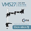 Coms 모니터암 거치대 / 회전 삼관절형, 1개당 최대하중 10kg