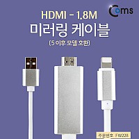 Coms IOS 8Pin (8핀) MHL 미러링 케이블(HDMI) 1.8M (A사 Phone 5 이후 모델 호환)