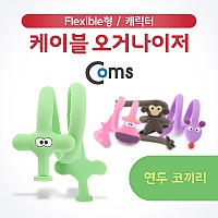 Coms 케이블 오거나이저, 케이블 타이, 케이블 정리/보호, 프로텍터, 캐릭터(연두 코끼리)