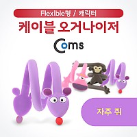 Coms 케이블 오거나이저, 케이블 타이, 케이블 정리/보호, 프로텍터, 캐릭터(자주 쥐)