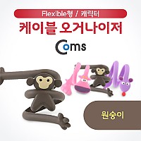Coms 케이블 오거나이저, 케이블 타이, 케이블 정리/보호, 프로텍터, 캐릭터(원숭이)