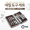 Coms 네일 도구 세트(사각 파우치), 손발톱 관리