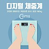 Coms 디지털 체중계(강화유리/백라이트 센서/최대 180Kg)