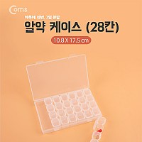 Coms 알약 케이스 28칸 / 보관함, 다용도, 수납함, 케이스, 휴대용