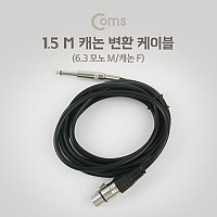 Coms XLR 캐논 변환 케이블 모노 Mono 6.35 M/3P Mic Canon F 1.5M