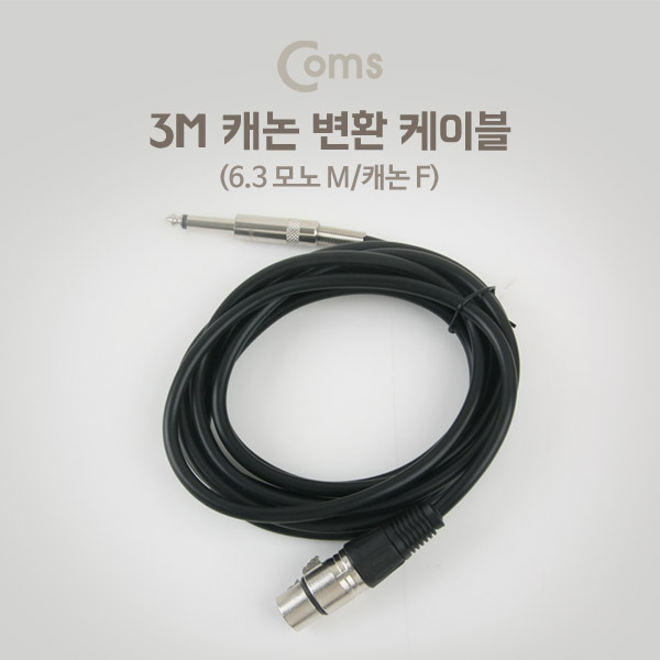 Coms XLR 캐논 변환 케이블 모노 Mono 6.35 M/3P Mic Canon F 3M