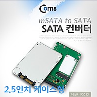 Coms SATA 변환 컨버터 mSATA to SATA 22P 2.5형 알루미늄 케이스 가이드