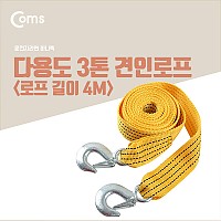 Coms 다용도 견인 로프, 차량용, 안전, 로프, 줄, 구조, 비상로프, 4M, 3톤