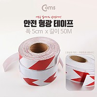 Coms 안전 형광테이프(화살표), Red, 5cm x 50M / 반사 스티커 - 화살표/빨강, 흰색/육각도트