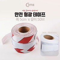 Coms 안전 형광테이프(화이트), 5cm x 50M / 반사 스티커 - 흰색/육각도트