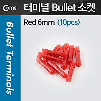 Coms Bullet 소켓(10pcs), Red 6mm/Red