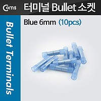 Coms Bullet 소켓(10pcs), Blue 6mm/Blue