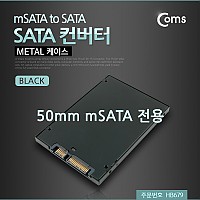 Coms SATA 변환 컨버터 mSATA to SATA 22P 2.5형 알루미늄 케이스 가이드
