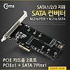 Coms PCI Express 변환 컨버터 M.2 NGFF NVME SSD Key B&M + PCI-E 4x + SATA 7P PC 브라켓 변환 카드