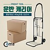 PROKIT (TC-132) 운반 캐리어 / 다용도 핸드 카트 / 핸디캐리어 / 손수레 / 짐수레 / 박스 이동식 구루마