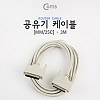 Coms 공유기 케이블(25C/MM) 3M