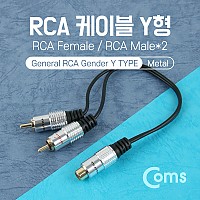 Coms RCA Y형 케이블 2선 2RCA Mx2/F 25cm